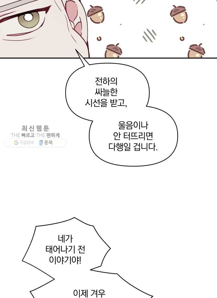 폭군의 보호자는 악역 마녀입니다 35화 - 웹툰 이미지 55