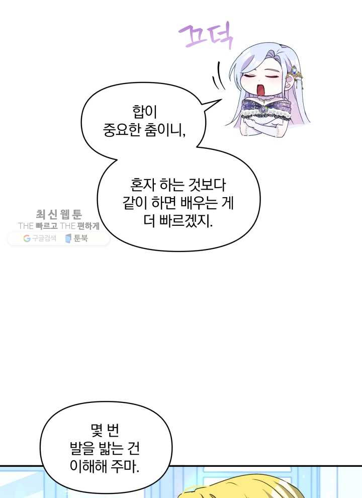 폭군의 보호자는 악역 마녀입니다 35화 - 웹툰 이미지 68