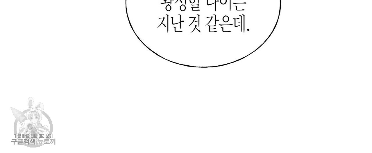 까마귀는 반짝이는 것을 좋아해 22화 - 웹툰 이미지 80