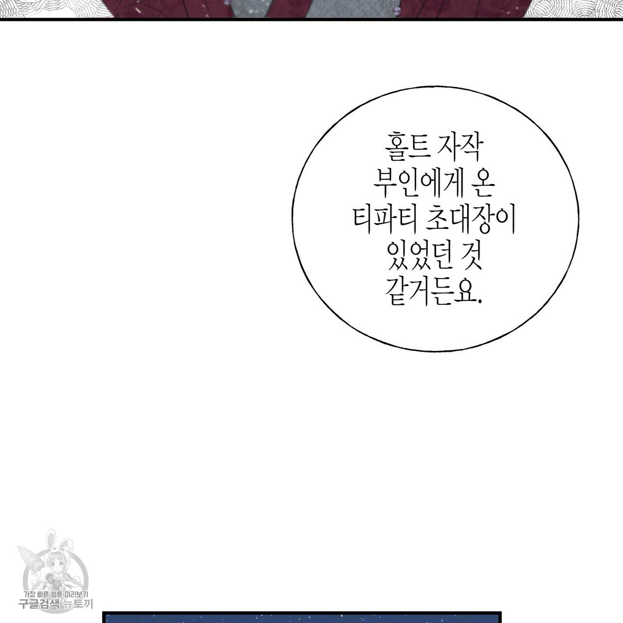 까마귀는 반짝이는 것을 좋아해 22화 - 웹툰 이미지 151