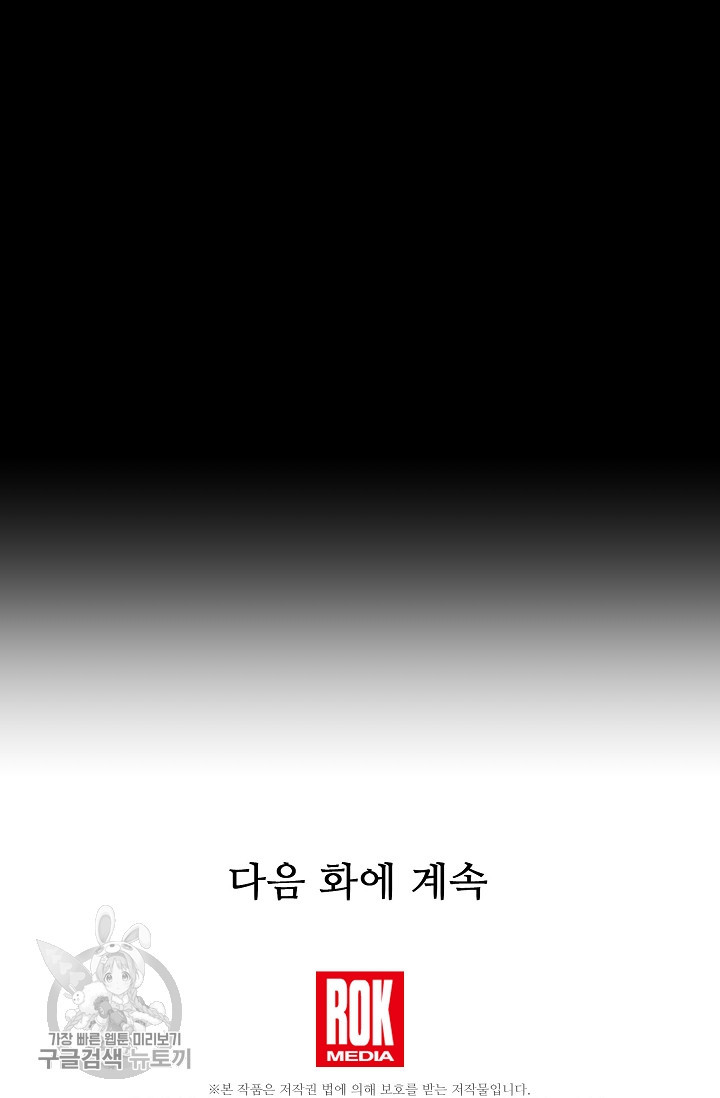 황금숲 17화 - 웹툰 이미지 103