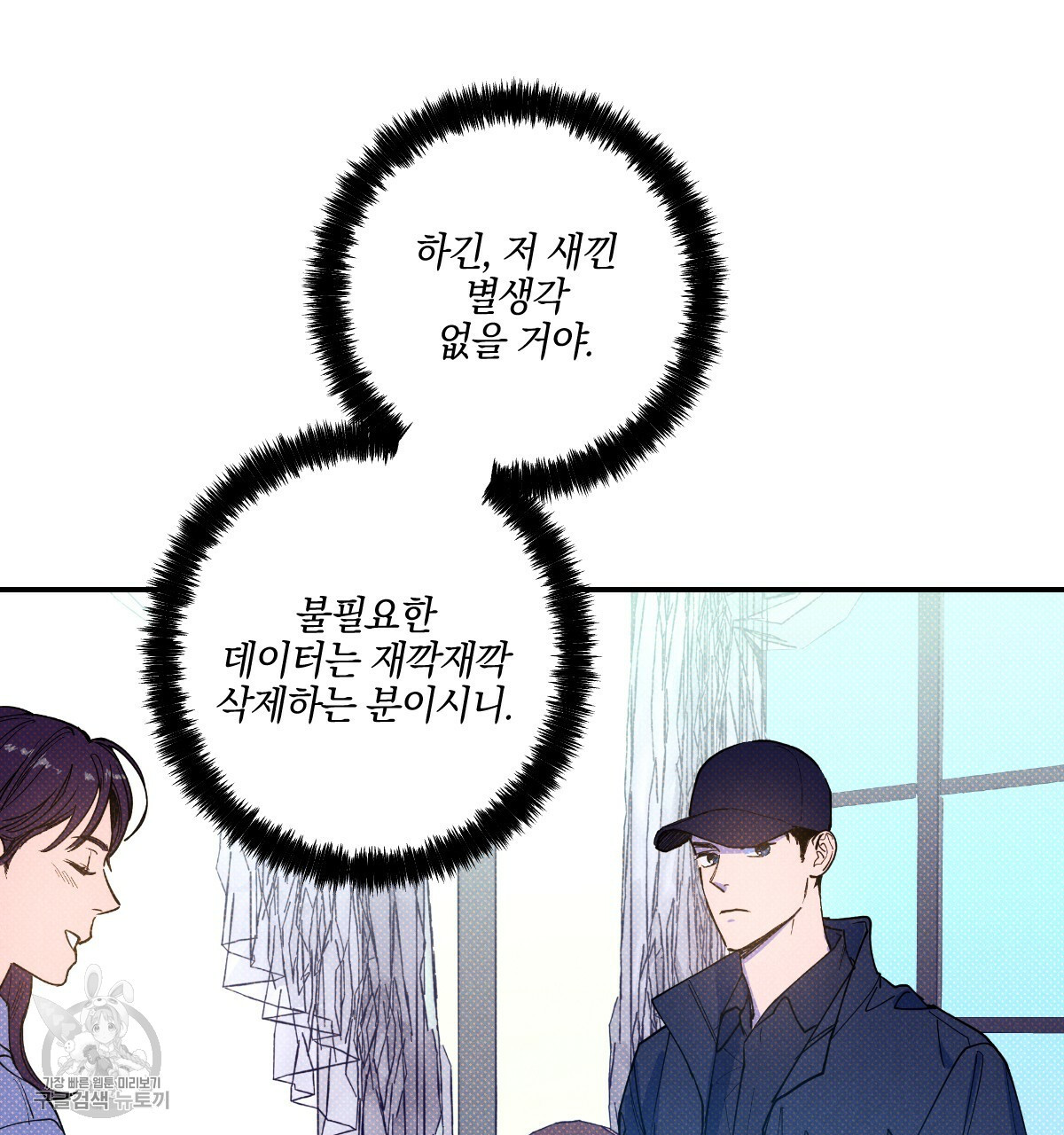 시맨틱 에러 29화 1부 완결 - 웹툰 이미지 9