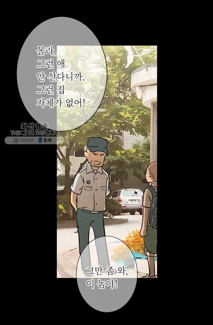 남친 있음 시즌2 33화 (시즌2 마지막화) - 웹툰 이미지 67