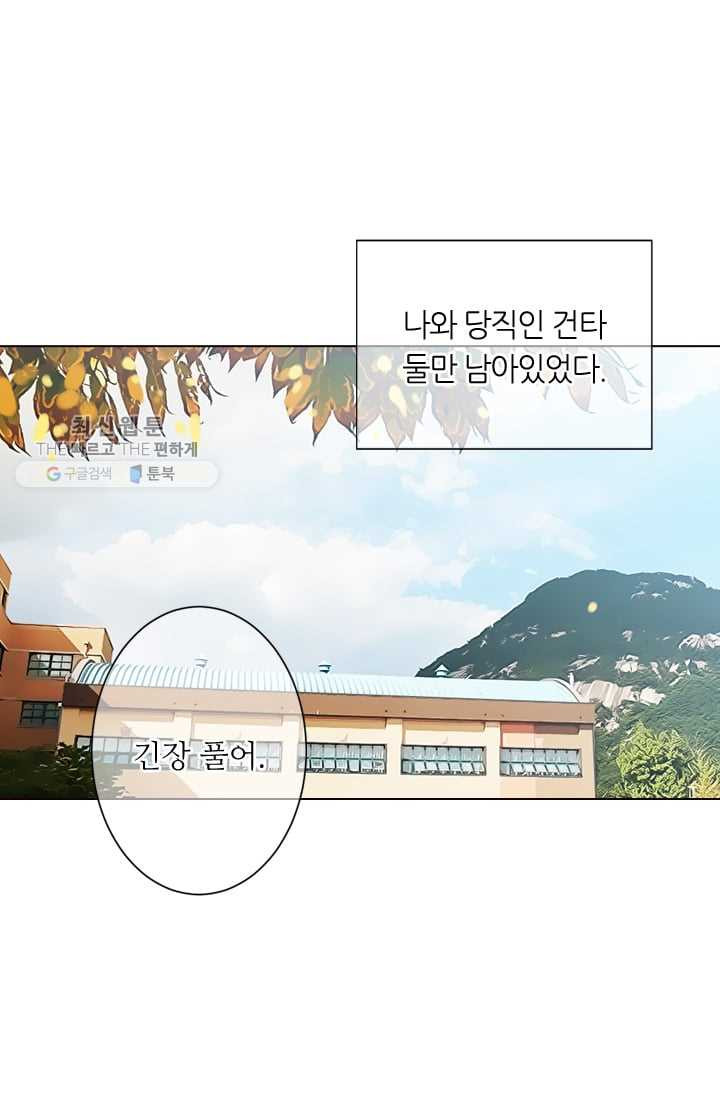 남친 있음 시즌3 2화 - 웹툰 이미지 3