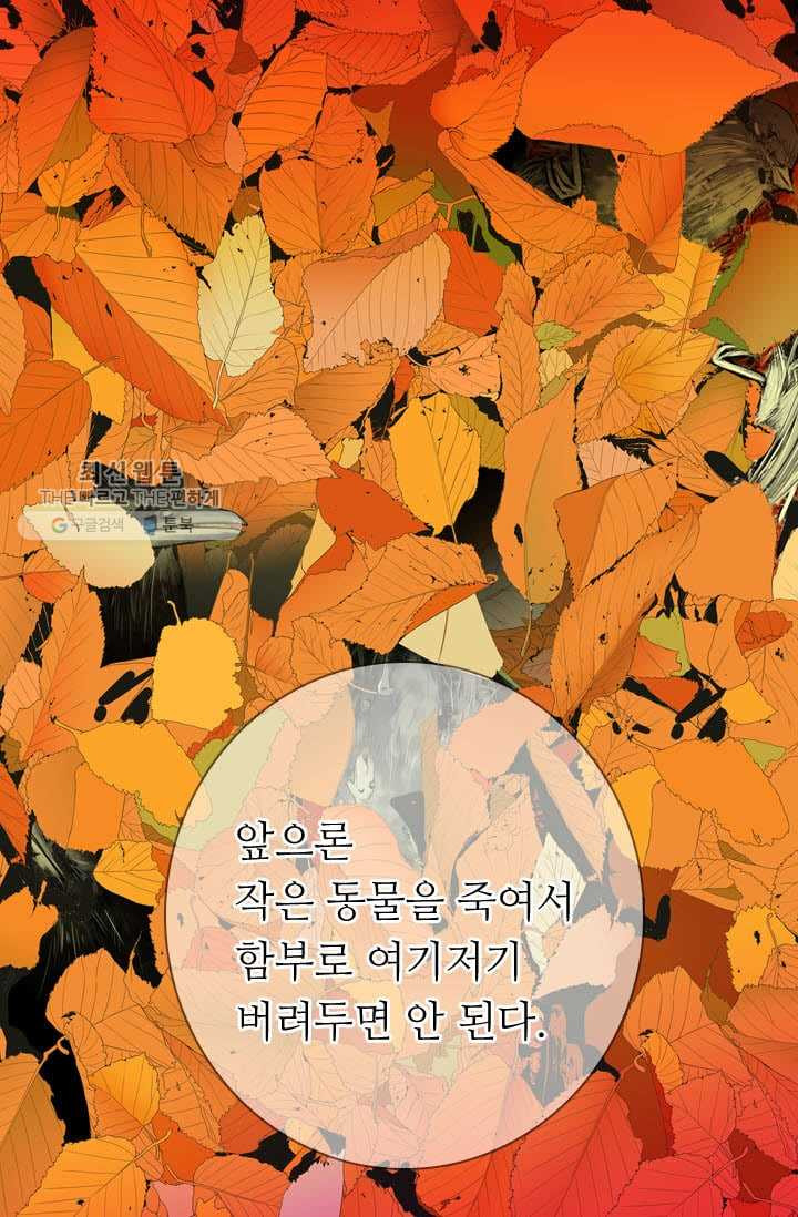 남친 있음 시즌3 4화 - 웹툰 이미지 40