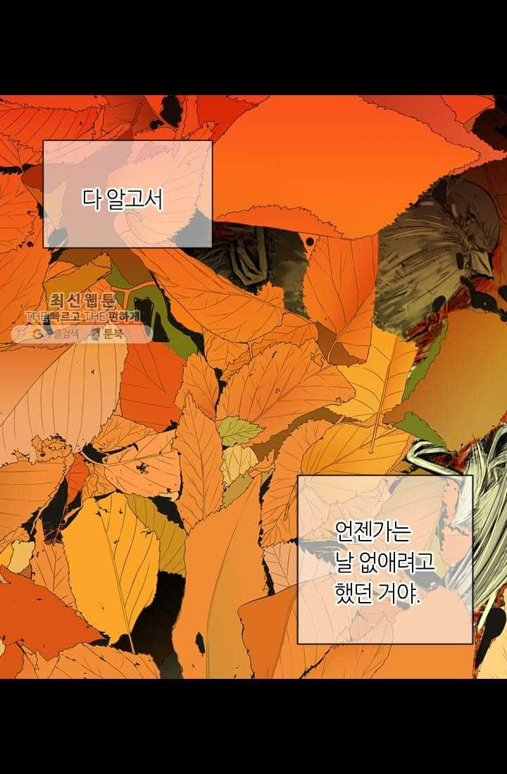 남친 있음 시즌3 4화 - 웹툰 이미지 45