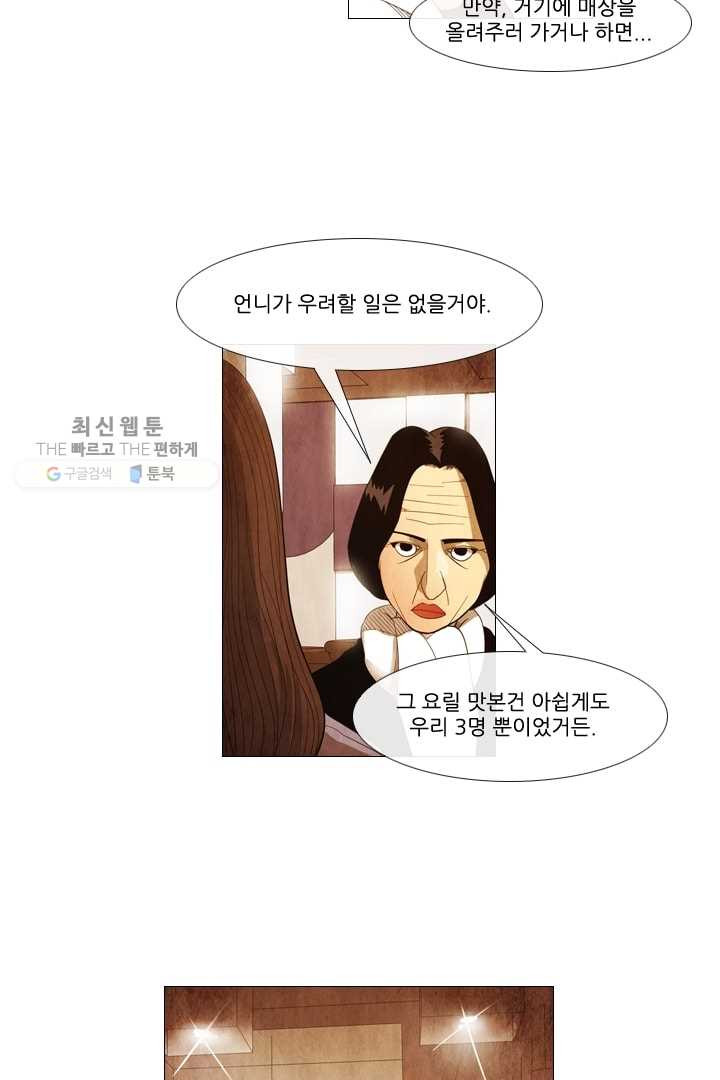 미슐랭스타 59화 - 웹툰 이미지 41