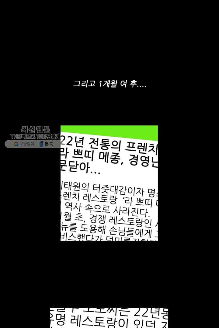 미슐랭스타 62화 - 웹툰 이미지 23