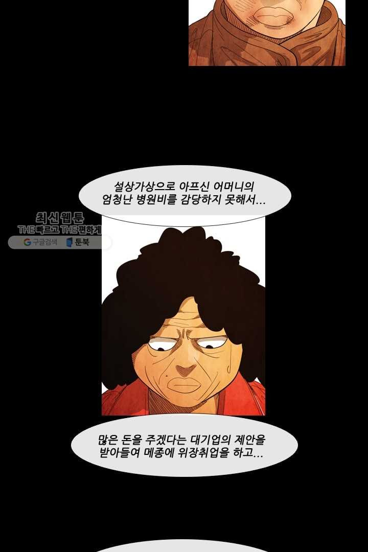 미슐랭스타 64화 - 웹툰 이미지 19