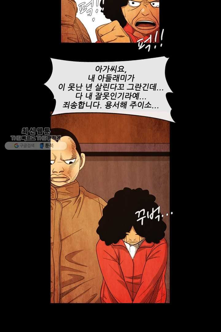 미슐랭스타 64화 - 웹툰 이미지 22