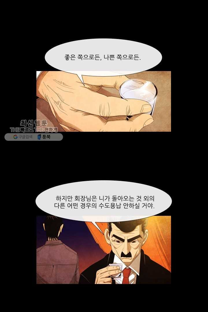 미슐랭스타 68화 - 웹툰 이미지 34