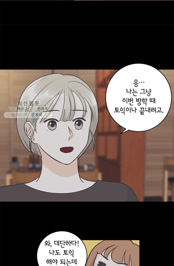 샐러드 데이즈 - 6화 - 웹툰 이미지 20