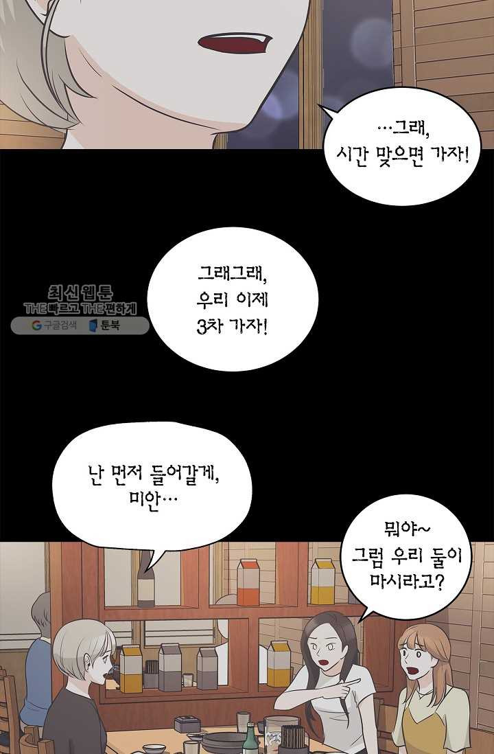 샐러드 데이즈 - 6화 - 웹툰 이미지 25