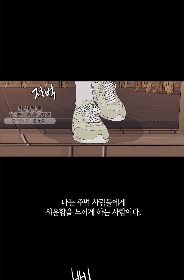 샐러드 데이즈 - 6화 - 웹툰 이미지 29