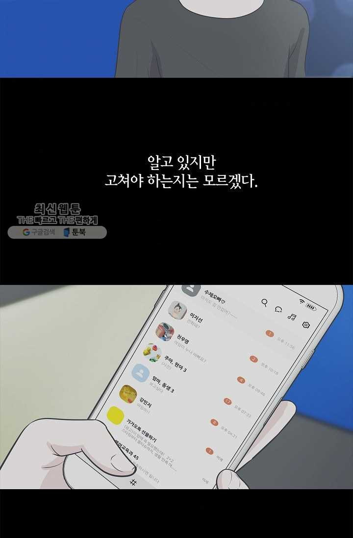 샐러드 데이즈 - 6화 - 웹툰 이미지 31