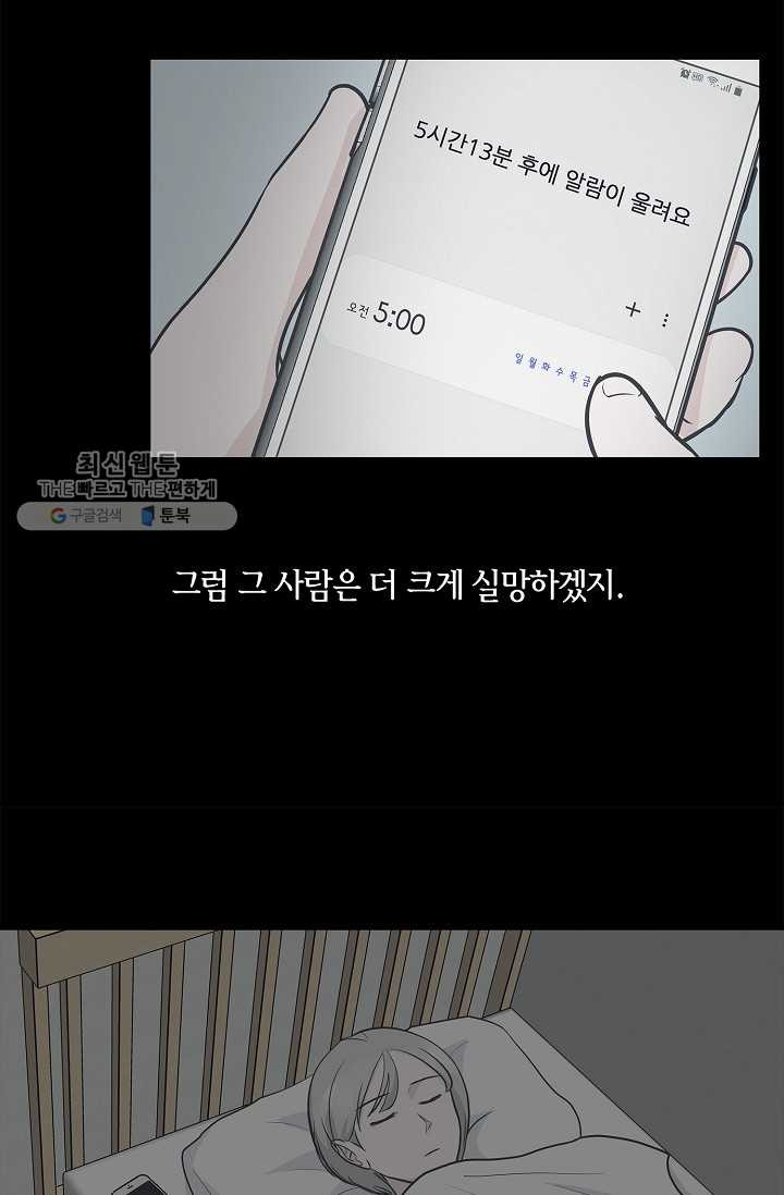 샐러드 데이즈 - 6화 - 웹툰 이미지 34