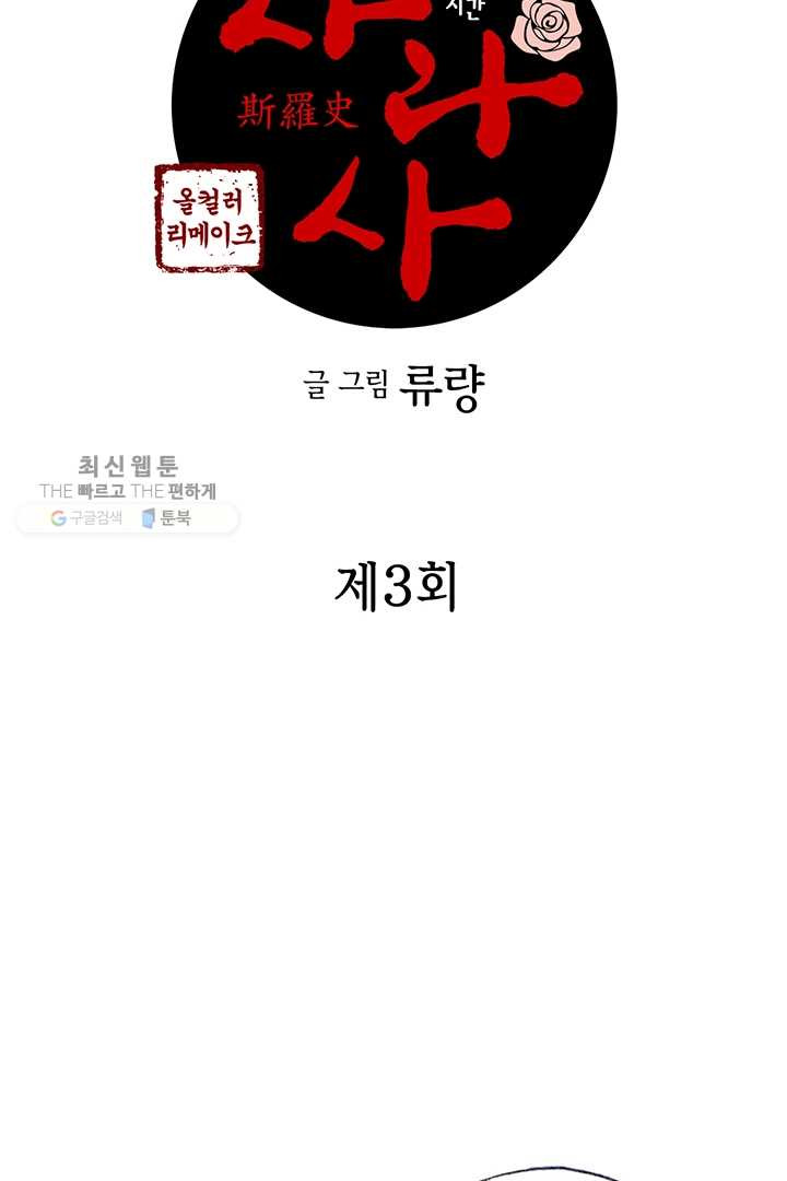 사라사 3화 - 웹툰 이미지 2