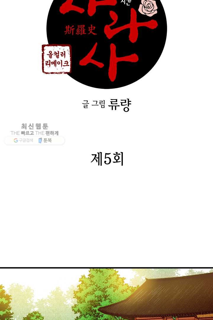 사라사 5화 - 웹툰 이미지 2