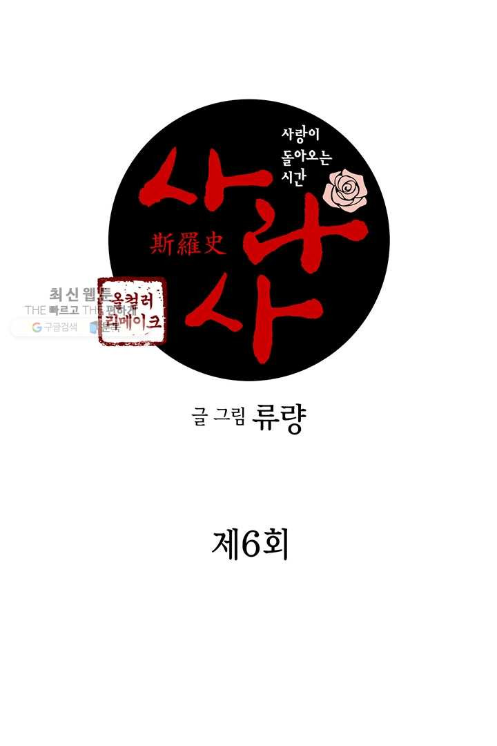 사라사 6화 - 웹툰 이미지 2