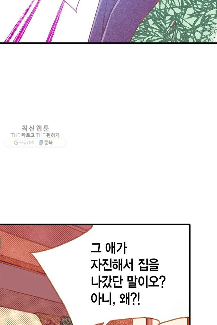 사라사 8화 - 웹툰 이미지 56