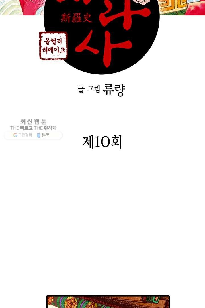 사라사 10화 - 웹툰 이미지 2