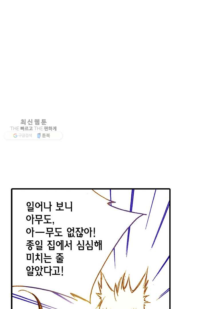 사라사 12화 - 웹툰 이미지 57