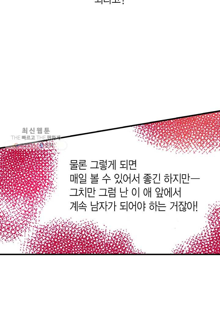 사라사 12화 - 웹툰 이미지 105