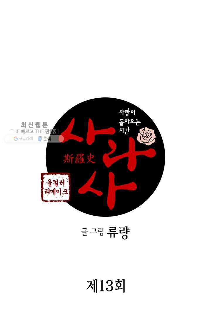 사라사 13화 - 웹툰 이미지 3