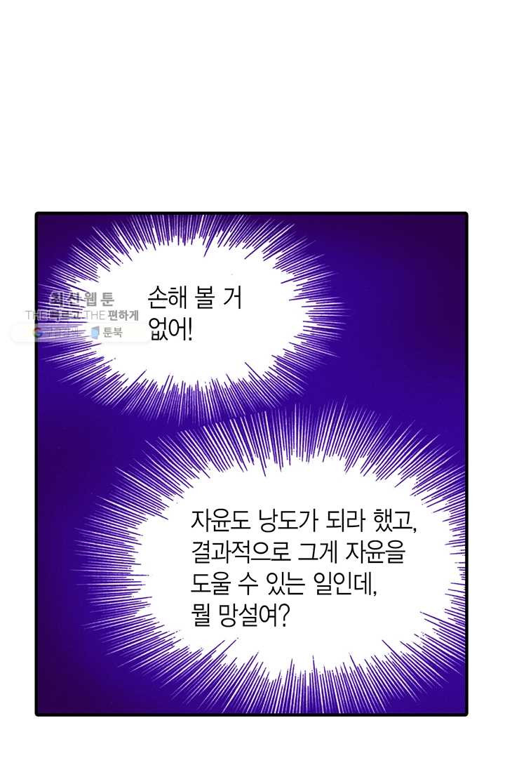 사라사 14화 - 웹툰 이미지 87