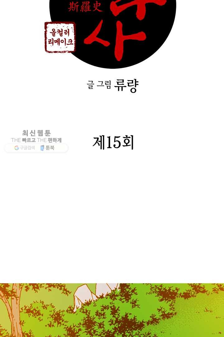 사라사 15화 - 웹툰 이미지 2