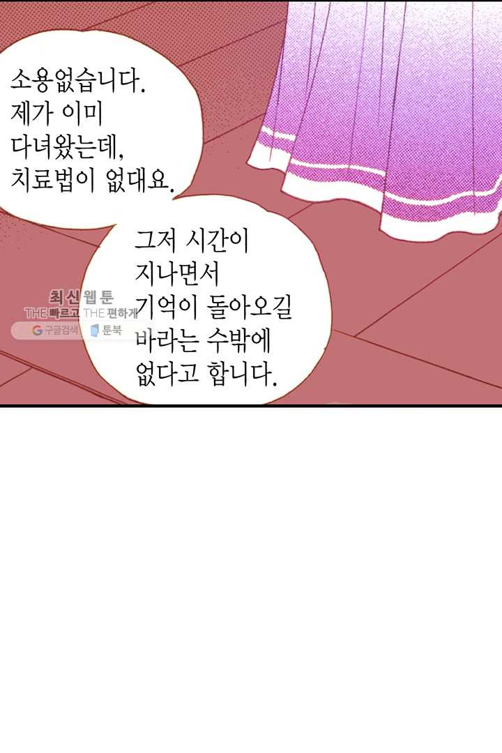 사라사 15화 - 웹툰 이미지 62