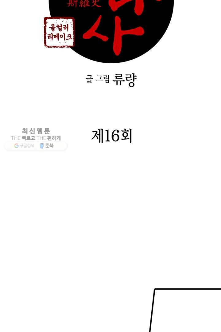 사라사 16화 - 웹툰 이미지 2