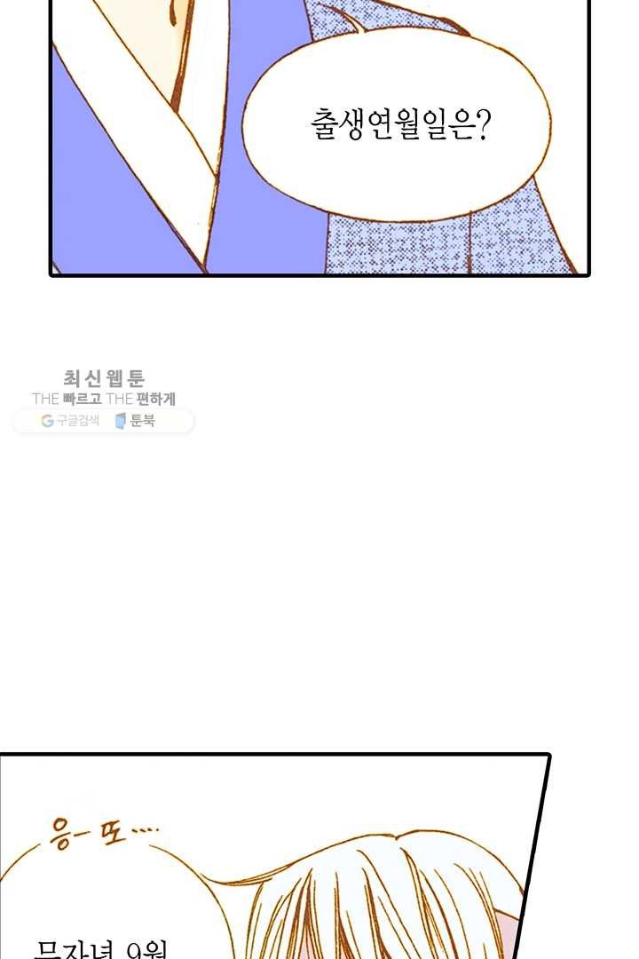 사라사 16화 - 웹툰 이미지 31