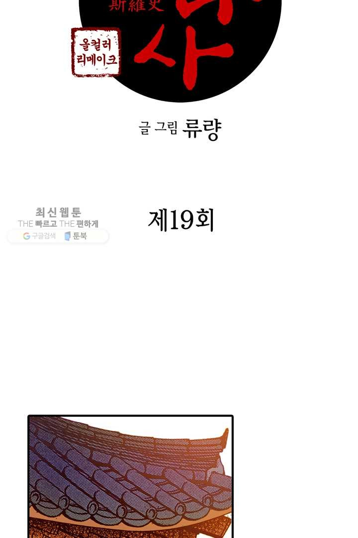 사라사 19화 - 웹툰 이미지 2