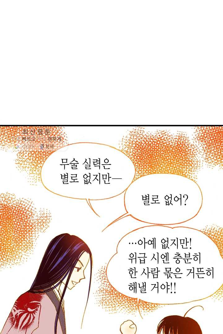 사라사 19화 - 웹툰 이미지 28