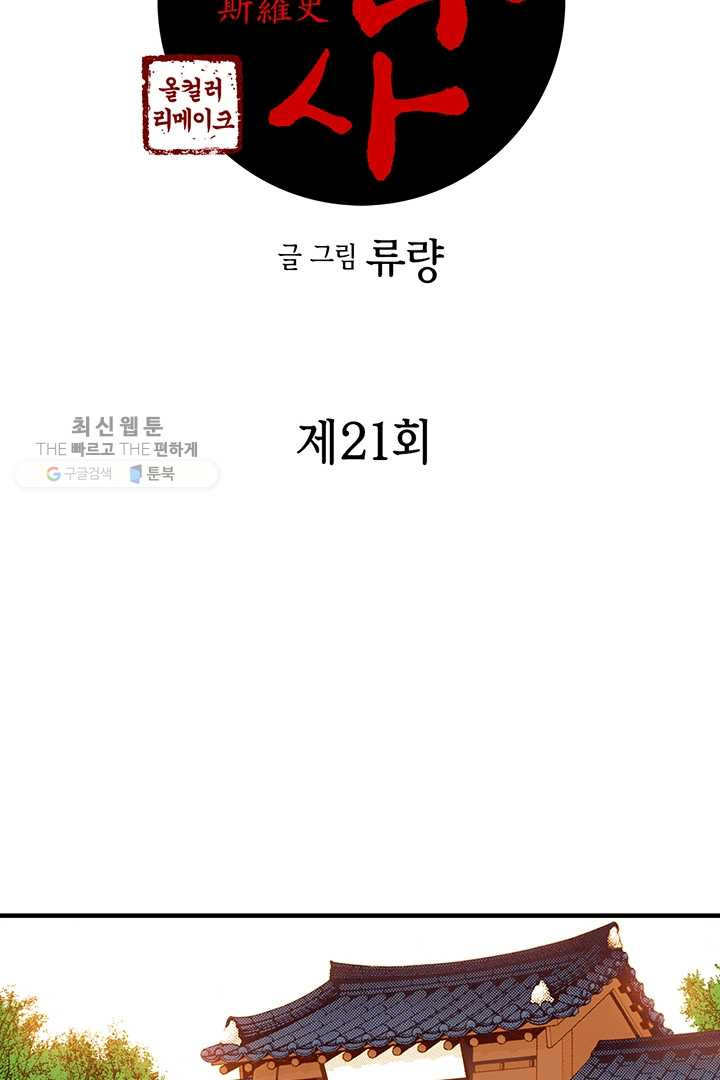 사라사 21화 - 웹툰 이미지 2