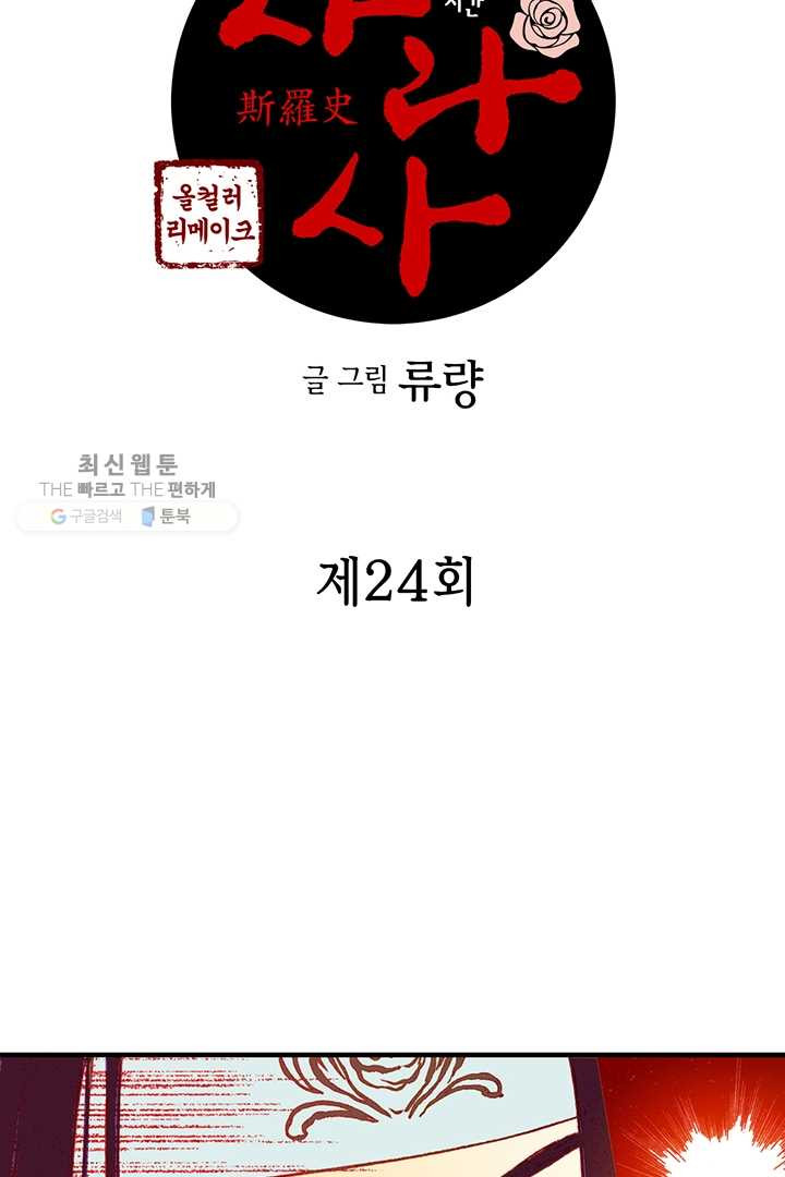 사라사 24화 - 웹툰 이미지 4