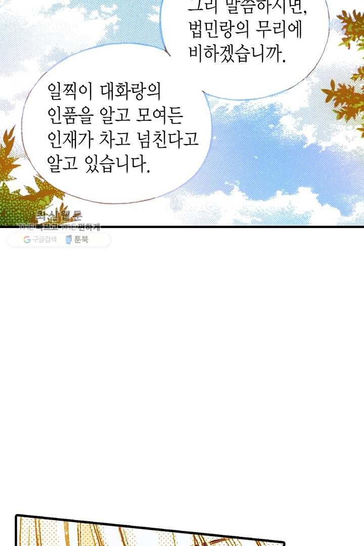 사라사 25화 - 웹툰 이미지 31