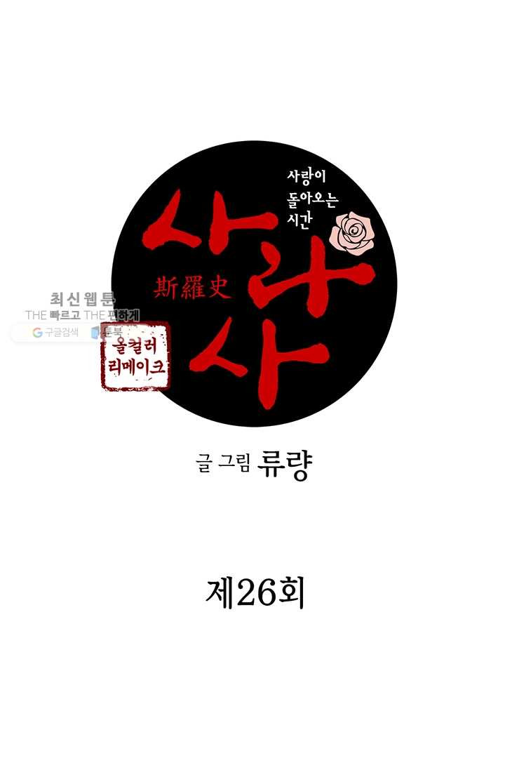 사라사 26화 - 웹툰 이미지 3