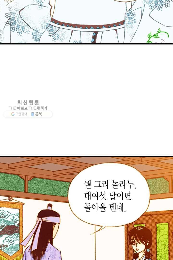 사라사 26화 - 웹툰 이미지 45