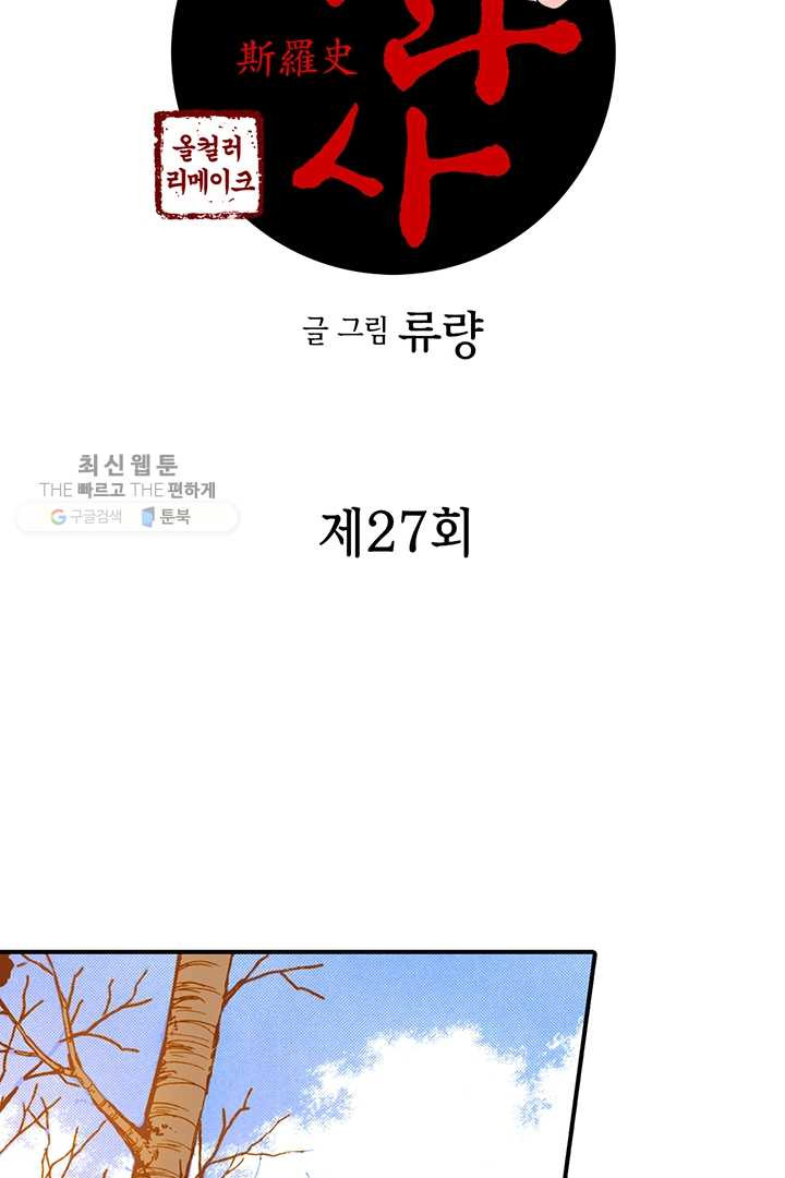 사라사 27화 - 웹툰 이미지 2