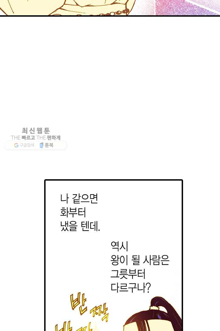 사라사 27화 - 웹툰 이미지 103