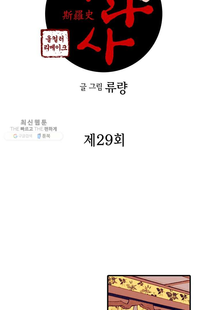 사라사 29화 - 웹툰 이미지 2