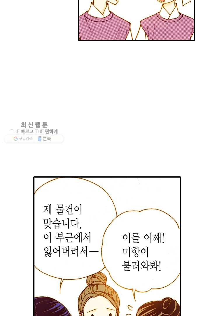 사라사 29화 - 웹툰 이미지 70