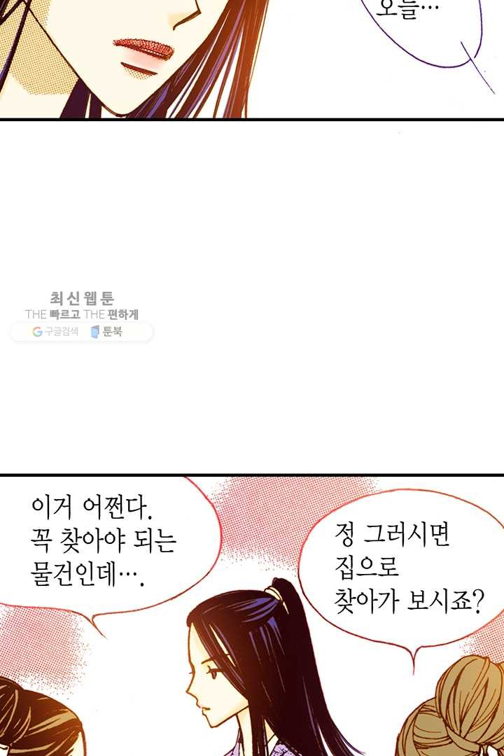 사라사 29화 - 웹툰 이미지 72