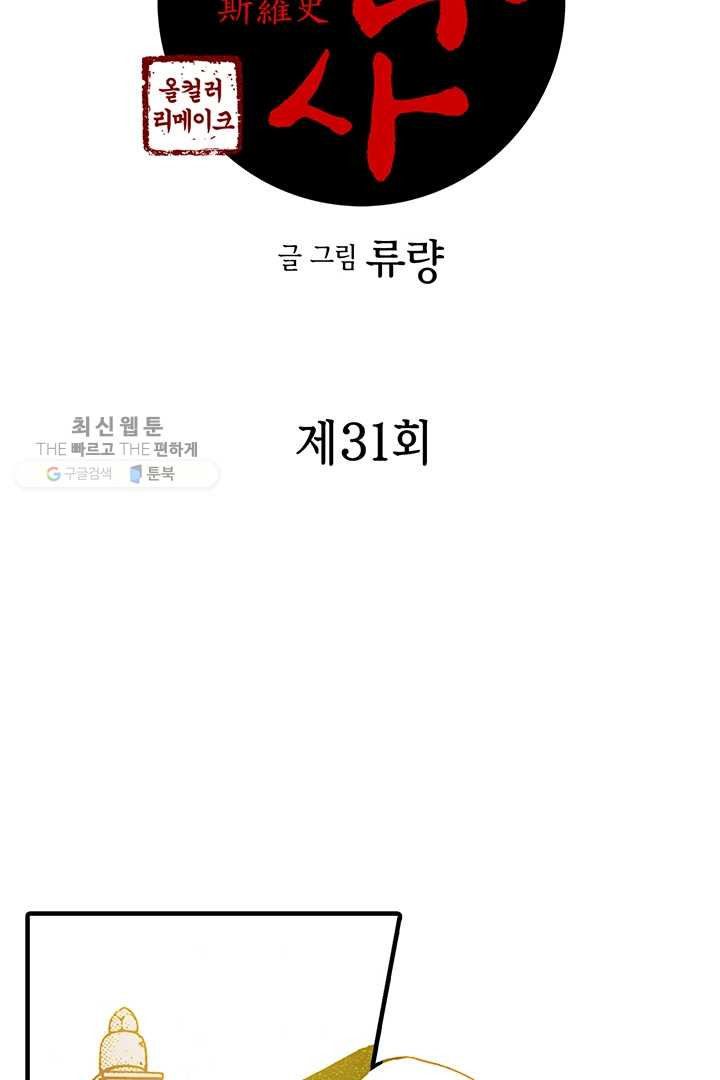 사라사 31화 - 웹툰 이미지 2