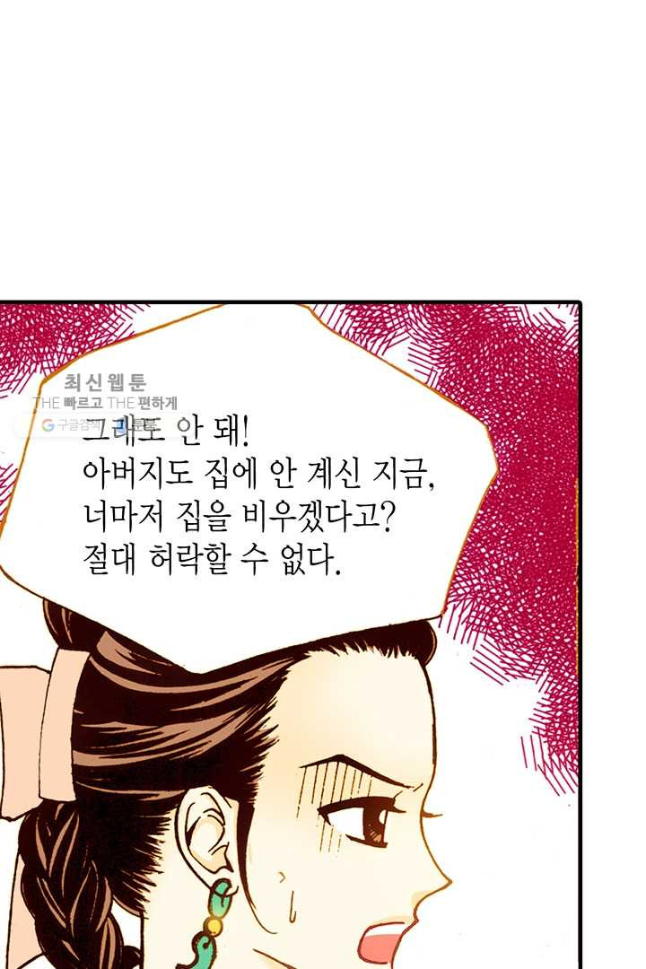 사라사 31화 - 웹툰 이미지 71