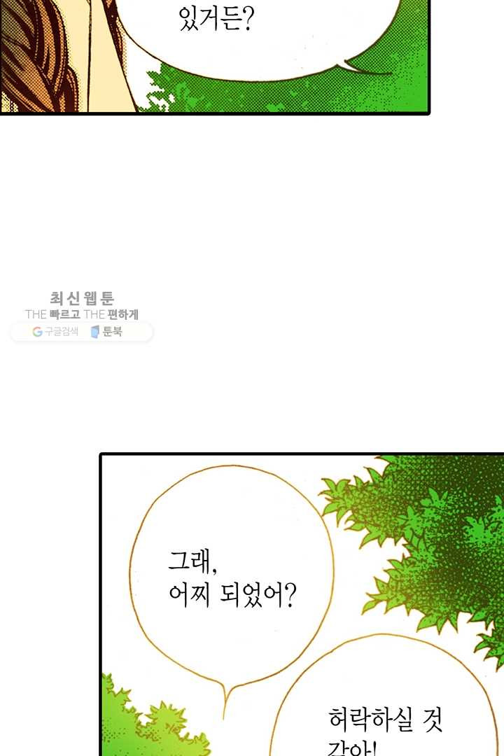 사라사 32화 - 웹툰 이미지 32