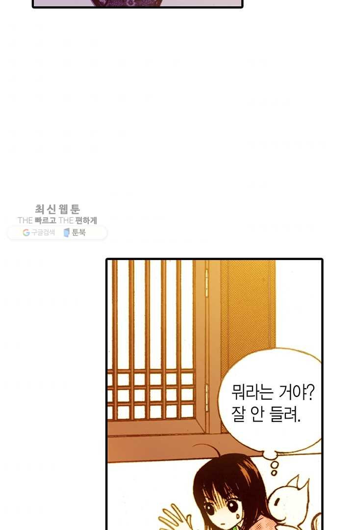 사라사 35화 - 웹툰 이미지 39