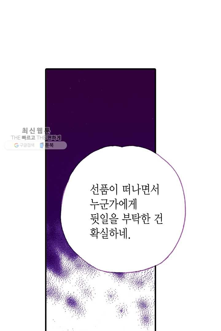 사라사 35화 - 웹툰 이미지 77